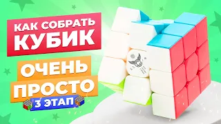 САМЫЙ ПРОСТОЙ способ собрать кубик Рубика. 3 этап – Второй слой