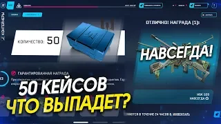 ОТКРЫВАЮ 50 КЕЙСОВ БЕРСЕРК WARFACE - Выбил Донат Навсегда