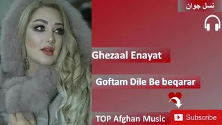 Ghezaal Enayat-Goftam Dile be qarar/Top❤️Afghan❤️Music/غزال عنایت دل بی قرار