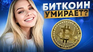 🔵 Что Будет с BTC Когда Стихнет ХАЙП Вокруг Спотовых ETF? | Прогноз Биткоина | Криптовалюта Сегодня