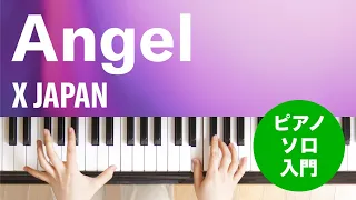Angel / X JAPAN : ピアノ(ソロ) / 入門