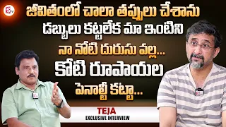 Director Teja About His Movies | Exclusive Interview | Ahimsa | Journalist Prabhu