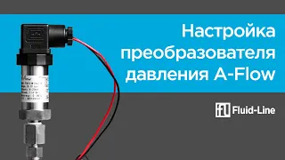 Настройка преобразователя давления A-Flow // Настройка нуля //Настройка максимального диапазона