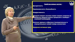 Biophysics 11 p2 БИОФИЗИКА: ОТ НЕЖИВОГО К ЖИВОМУ, ОТ ПРИНЦИПОВ К МЕХАНИЗМАМ