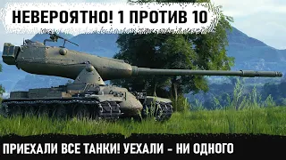 Настоящее чудо в wot! Когда тяж США йох остался 1 против 10. Выпали все... Невероятный махач