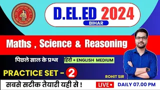 Practice set - 2 | Bihar D.El.Ed Entrance exam 2024 | Reasoning | Maths | Science  @BecomeTeacher_