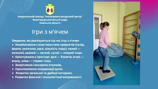 Ігри з м'ячем для розвитку діток з ООП