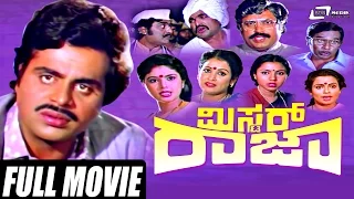 Mr. Raja – ಮಿಸ್ಟರ್ ರಾಜಾ| Kannada Full  Movie | Ambarish | Mahalakshmi | Political Movie