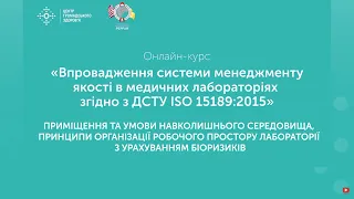 3.2 Приміщення та умови навколишнього середовища