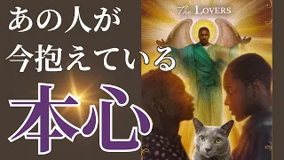 【もらい泣き😭いずれにしても急展開がやってくる📣✨】あの人が今抱えている本心❤️あなた様もお相手様も、人間生きていれば色々な想いがありますよね🫂❤️お2人を応援しています📣🫶✨タロット/オラクル/恋愛