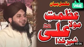 Azmat e Mola Ali Razi ALLAH o Anho || Muhammad Ajmal Raza Qadri || Finding Universe ||