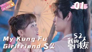 【INDO SUB】My Kung Fu Girlfriend S2｜EP01（Komedi Ringan Kung Fu）Drama Cina💗💗💗