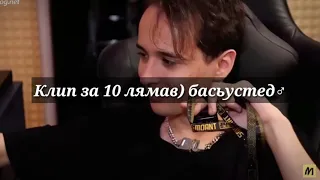 Клип за 10 лямов bassboosted x 100