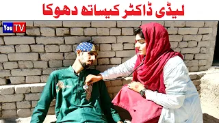 Wada Number Daar Noori Lady Doctor Noor Nazer Kirli New Funny Punjabi Comedy Video 2024 | You Tv HD