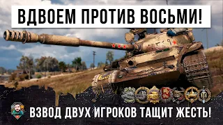 ЛУЧШИЙ ВЗВЗОД ВОЙНЫ... ОНИ ОСТАЛИСЬ ВДВОЕМ ПРОТИВ ВОСЬМИ ТАНКОВ В WORLD OF TANKS!