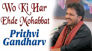 Wo Ki Har Ehde Mohabbat | Prithvi Gandharv | Bazm e Khas