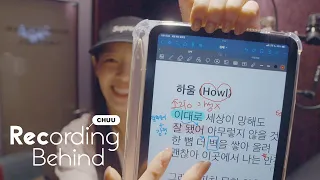 CHUU 츄 'Howl' Recording Behind