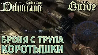 Kingdom Come Deliverance | Броня коротышки с его трупа