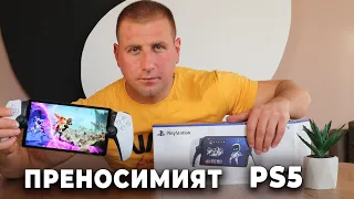 PlayStation Portal - Разопаковане , Геймплей, Настройване и ОЩЕ.