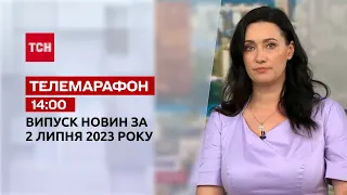 Новини ТСН 14:00 за 2 липня 2023 року | Новини України