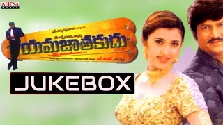 Yama Jathakudu Telugu Movie Songs Jukebox || Mohan Babu, Sakshi Sivanand