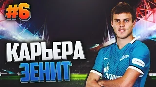 FIFA 17 Карьера за Зенит #6 - В ГОСТИ К ЛОКОМОТИВУ