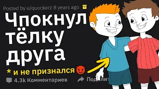 Предательские Поступки Друзей