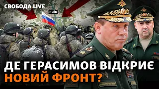 Новий масштабний наступ? Герасимов змінює тактику армії РФ. Ситуація в Соледарі  | Свобода Live