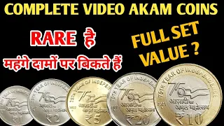 Azadi Ka Amrit Mahotsav Coin Value | Akam Coins Value | 10 Rupees Coin Value 2021
