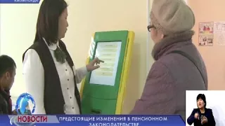 ПРЕДСТОЯЩИЕ ИЗМЕНЕНИЯ В ПЕНСИОННОМ ЗАКОНОДАТЕЛЬСТВЕ