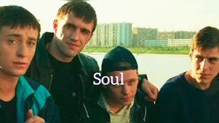 У радости друзей всегда полно Soul