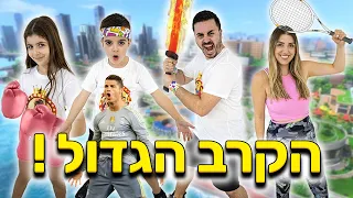 מי יהיה המנצח? אליפות הקיץ