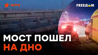 ⚡ВЗРЫВЫ на КРЫМСКОМ мосту 17.07.2023 - что ИЗВЕСТНО