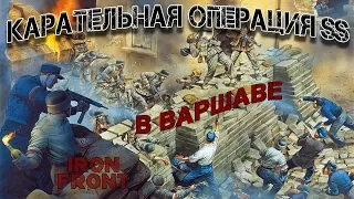 Варшавское восстание. Работает SS. Iron Front Red Bear Arma 3. Повстание 44.