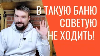 Думали баня, оказалось - проблема!