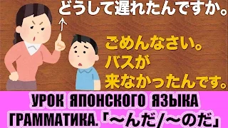 Грамматика JLPT N3, N2.「〜んだ/〜のだ」. Урок японского языка