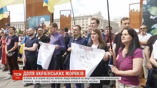 У містах України люди вийшли на акції підтримки незаконно полонених моряків у РФ