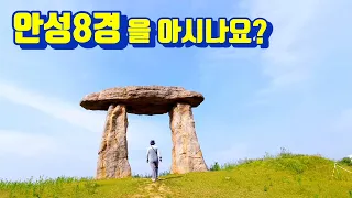 안성에 가볼만한 곳 / 칠장사 / 금광호수 / 안성팜랜드 / 고삼호수