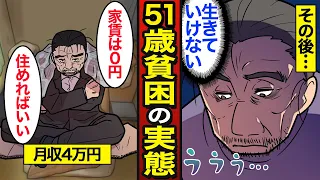 【漫画】3畳一間で寮生活をする51歳貧困の実態。日本人の約2000万人が貧困…朝5時から働く…【メシのタネ】