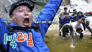 [1박2일 시즌1 113회-2][강원삼척] 입수는 누가?누가? 누가누가누가 | KBS 091018 방송