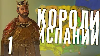 КОРОЛИ ИСПАНИИ в Crusader Kings 3 (CK3: Испания) #1