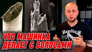 Стрижка ножницами или машинкой? | Почему машинка убивает волосы?