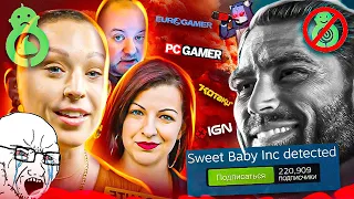 Журналисты ЗАЩИЩАЮТ Sweet Baby Inc