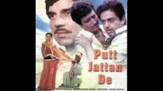 Putt Jattan De | Full Punjabi Movie| Popular Punjabi Movies | Dharmendra  Shatrugan Sihna