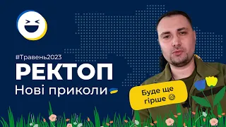 #92 Меми війни | ТОП 50 відео приколів Тік Ток Травень 2023