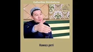 Қаза намазды қалай оқимыз| Намаз реті Толық нұсқасы каналда бар