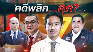 คดีพลิก... คุก? | เนชั่นกรองข่าว | NationTV22