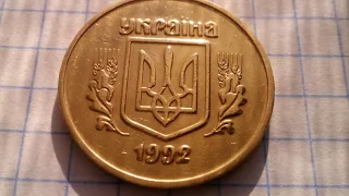 50 копеек 1992 года.  2.2ААм, поворот 180 градусов