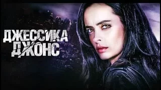 Джессика Джонс 2 сезон — Русский трейлер Субтитры, 2018 HD