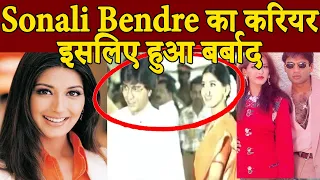 अच्छा - तो इसलिए Sonali Bendre हुई फिल्मो से बाहर | Bollywood Journey of Sonali Bendre | Love story